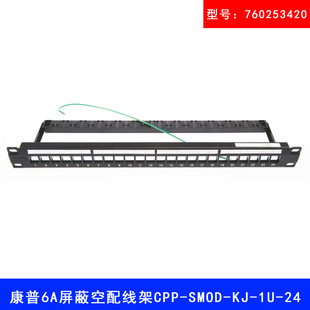 Original genuine CommScope 6A shielded empty distribution frame new 760253420/ CPP-SMOD-KJ-1U-24