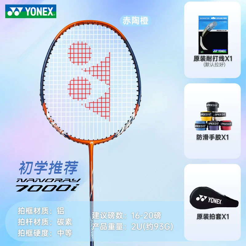 YONE Yone si badminton racket flagship store double racket full carbon yy Lei Qie bow and arrow 8