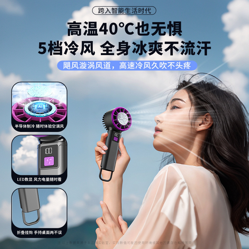 小型ファン半導体冷凍屋外小型エアコン携帯ミニ携帯強力usb冷却扇風機|undefined