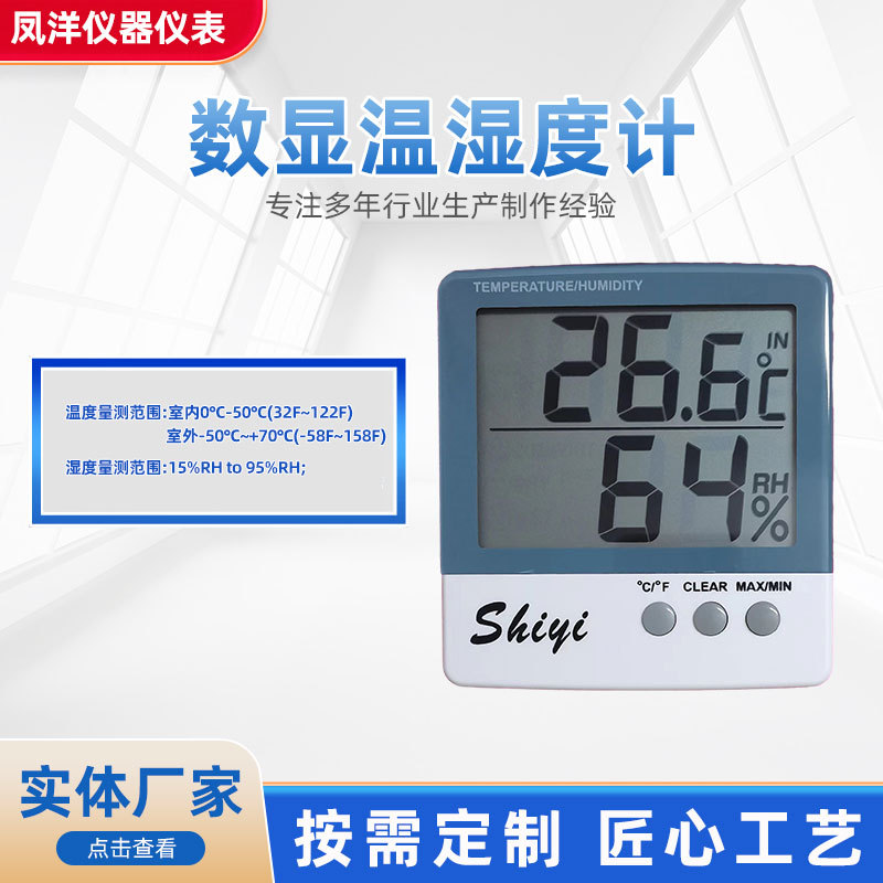 凤洋数显温湿度 实验室仓库工矿企业数显温湿度计 家用温湿度表计
