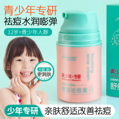 舒缓祛痘膏淡化痘印保湿面霜祛痘霜不油腻青少年学生祛痘正品
