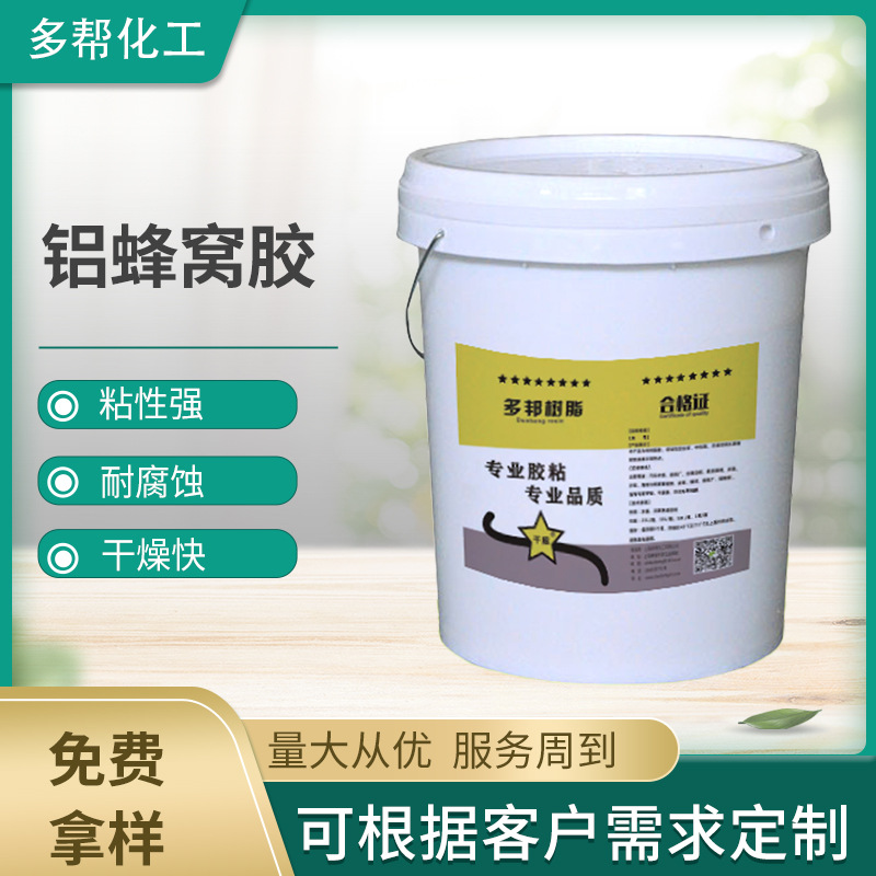 铝蜂窝胶不锈钢钢板金属板胶全铝家居铝板铝蜂窝复合胶千威DA-518