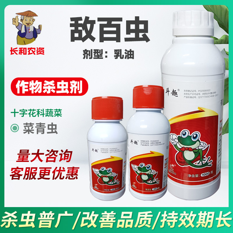 Cao Da Dou Qu 30% Trichlorphon Cruciferae Vegetables radish Cabbage Cabbage caterpillar Pesticide Insecticide EC