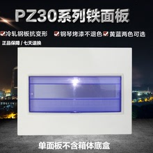 配电箱盖板家用暗装电盒盖子PZ30铁面板回路箱盖电表箱12 15  20
