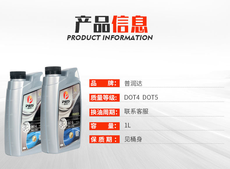 DOT-合成刹车油-2_06.jpg