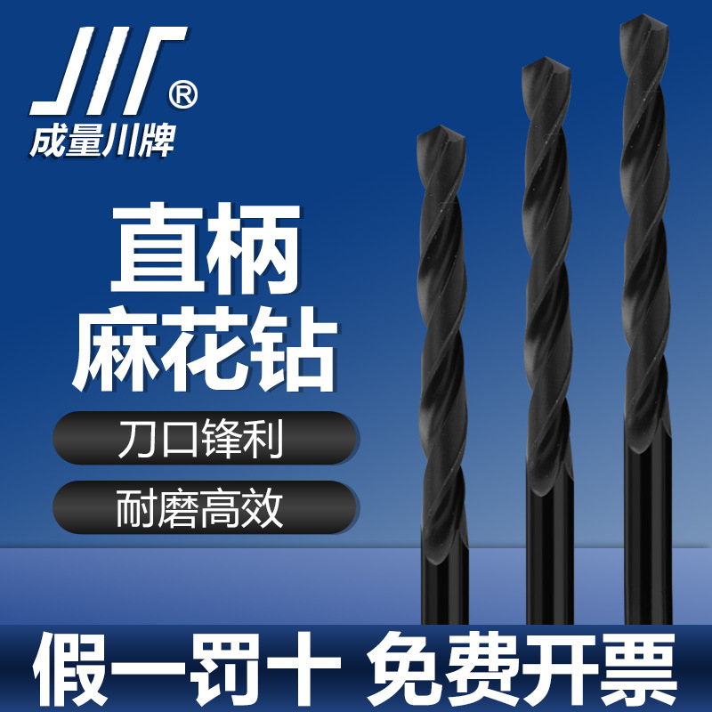 成量直柄麻花钻头 HSS高速钢含钴钻头电钻钻头钻床钻头0.5-10.0mm