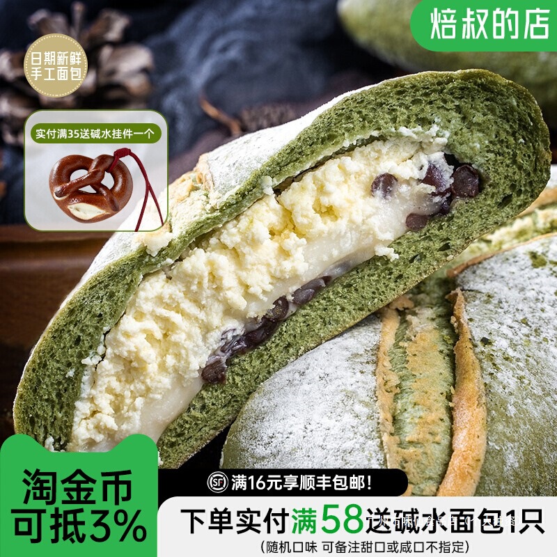 焙叔的店抹茶欧包奶酪麻薯夹心芋泥代餐早餐全麦面包抗饿零食解馋|undefined