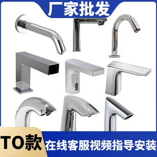 Suitable for American standard TOTO induction faucet infrared intelligent water outlet wash basin 112 commercial 113 basin 117
