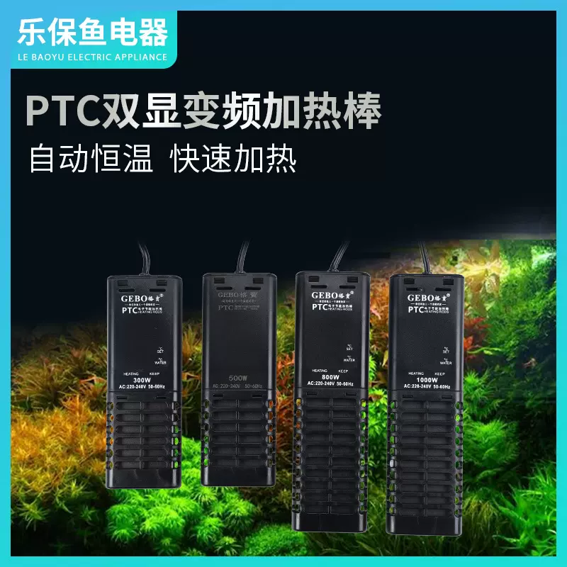双显变频加热棒鱼缸水草缸水族箱恒温棒LED智能调温鱼缸加热棒