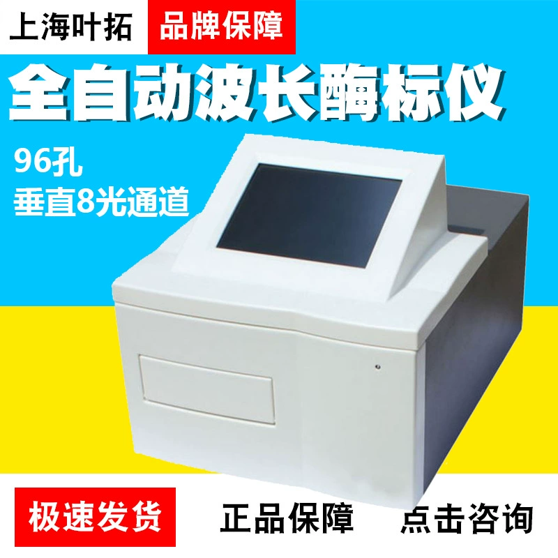 Ye Tuo автоматический прибор для маркировки ферментов длиной волны Многофункциональный Настольный детектор микробных антител с 96 отверстиями Бесплатная доставка