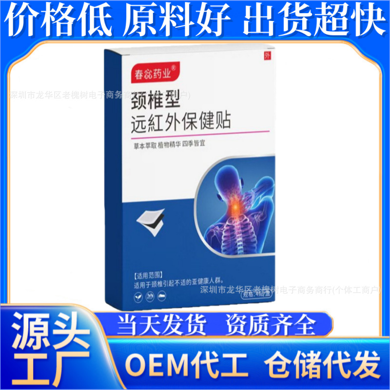 颈椎型远红外保健贴穴位贴麻木肩周关节红外调理贴远红外肩颈套
