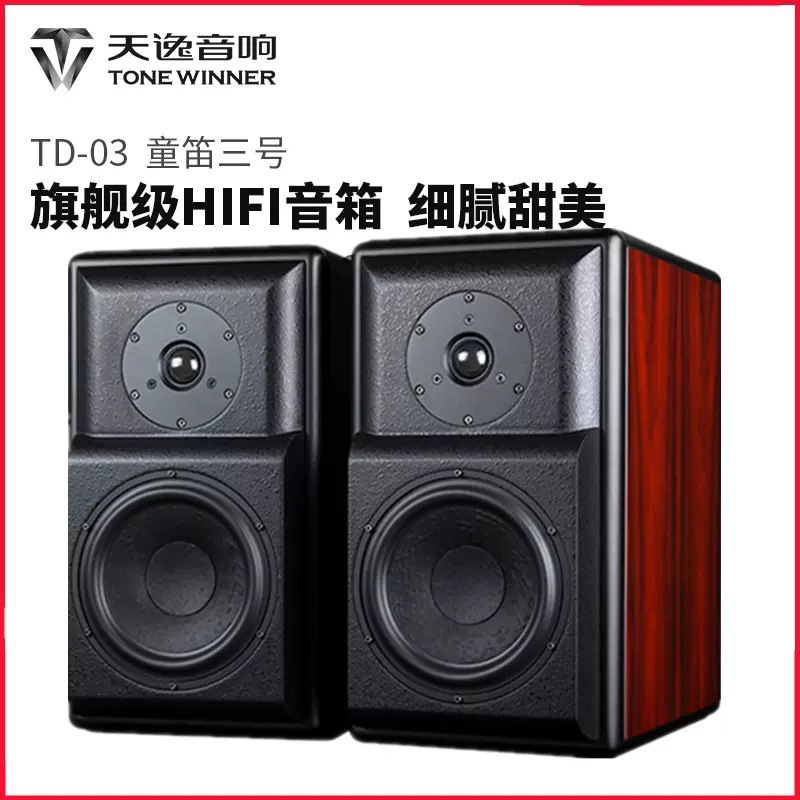 Winner/Tianyi Tongdi No. 3 Td-3 Passive Audio Hifi Audio High-Fidelity Bookshelf Box
