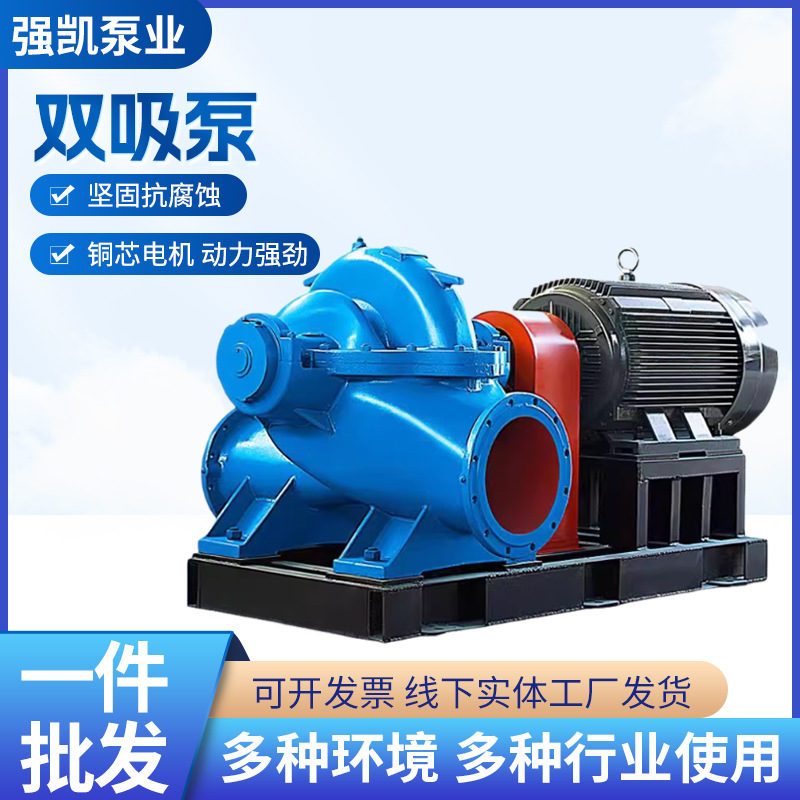 双吸离心泵中开泵工业水泵大流量大型高压电机大口径高扬程双吸泵