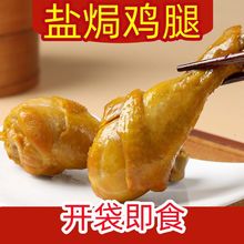 盐焗白切大鸡腿广东梅州客家特产办公室零食熟食小吃卤味即食跨境