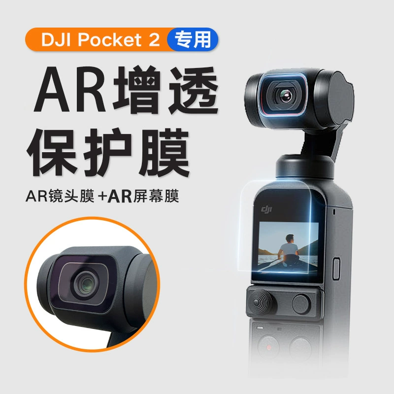 Защитная пленка от бликов для экрана и линз (DJI Pocket 3), мягкая nano HD, водостойкая