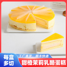 甜橙茉莉乳酪慕斯蛋糕冷冻甜品咖啡厅甜点解冻即食自助餐茶歇