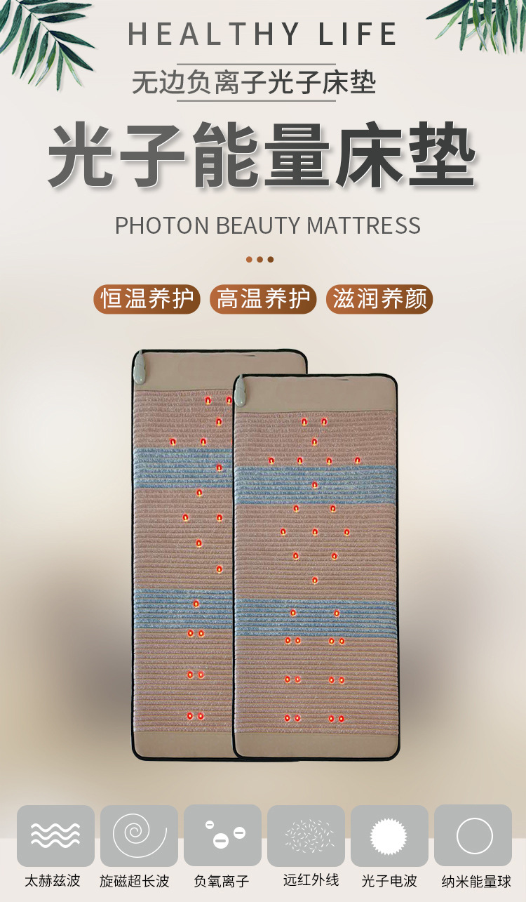 无边负离子光子床垫_01.jpg