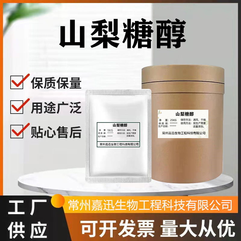 山梨糖醇 食品级山梨醇 结晶固体 甜味剂