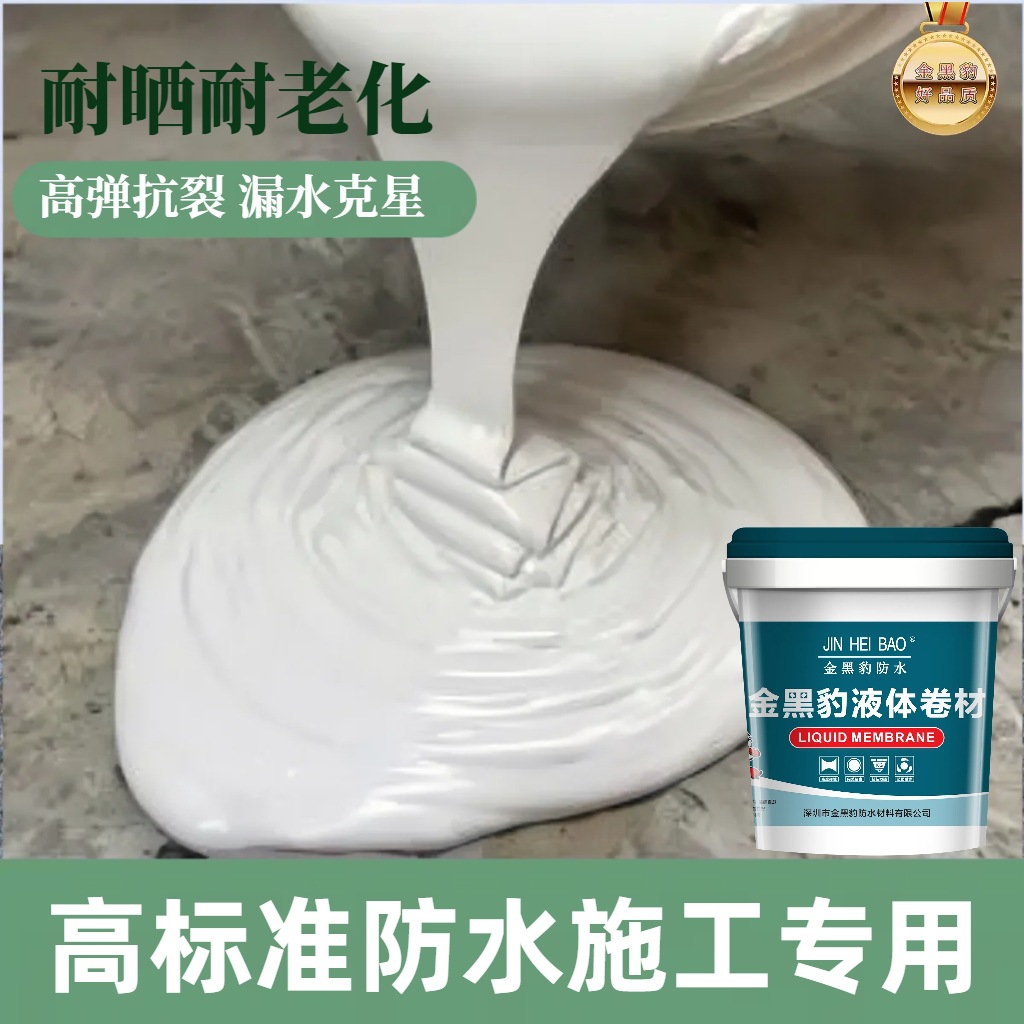 高弹液体卷材 高聚物橡胶防水涂料 屋面室内工程防水涂料 透明胶