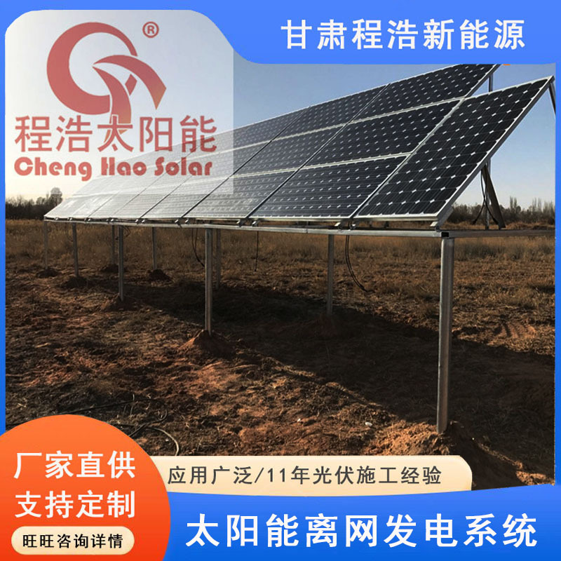 甘肃酒泉家庭5kw太阳能灌溉设备 酒泉太阳能提水系统 太阳能发电