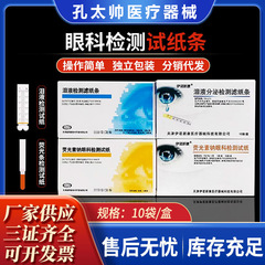 人工涙液検査試験紙条晶明試験紙分泌検査濾紙条蛍光素ナトリウム眼科検査試験紙