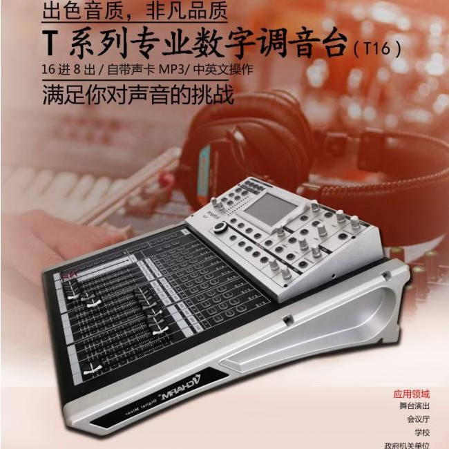 Mezclador digital profesional de 16 vías etapa rendimiento boda USB Bluetooth Tablet ordenador remoto depuración pantalla táctil