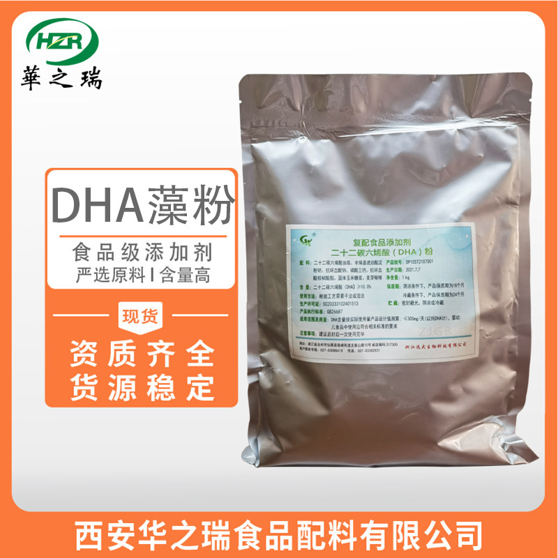 DHA藻粉  食品级原料  DHA藻  二十二碳六烯酸dha  粉末