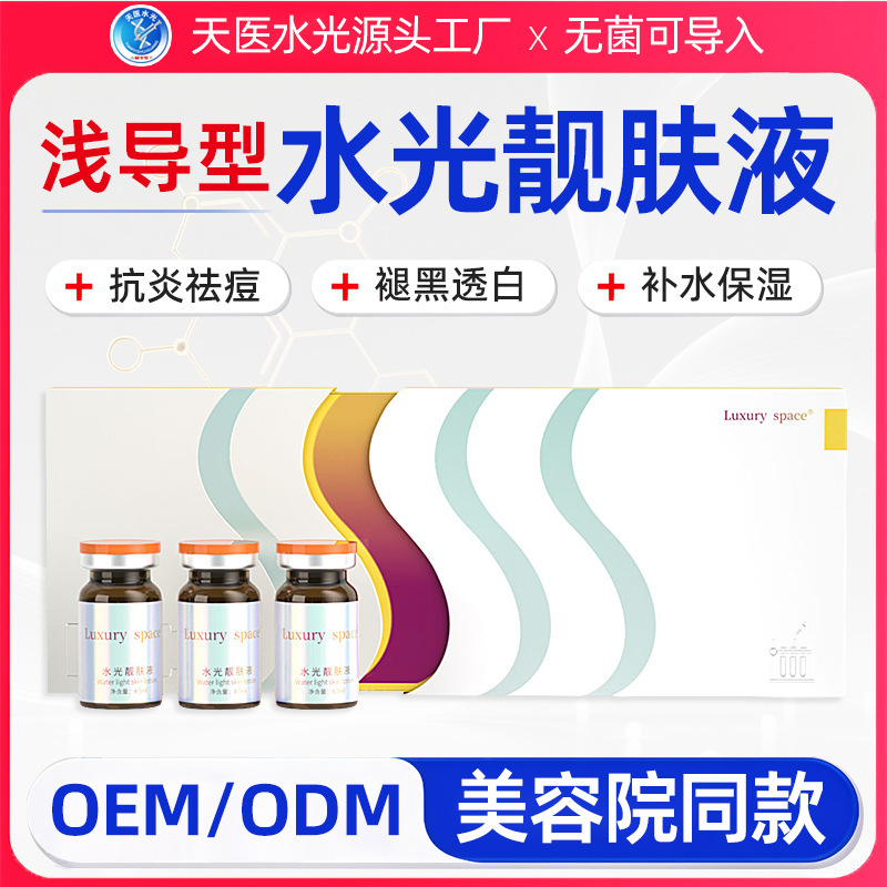 暨大家用童颜小棕瓶水光靓肤液抗焱祛痘褪黑透白居家水光原液补水|undefined