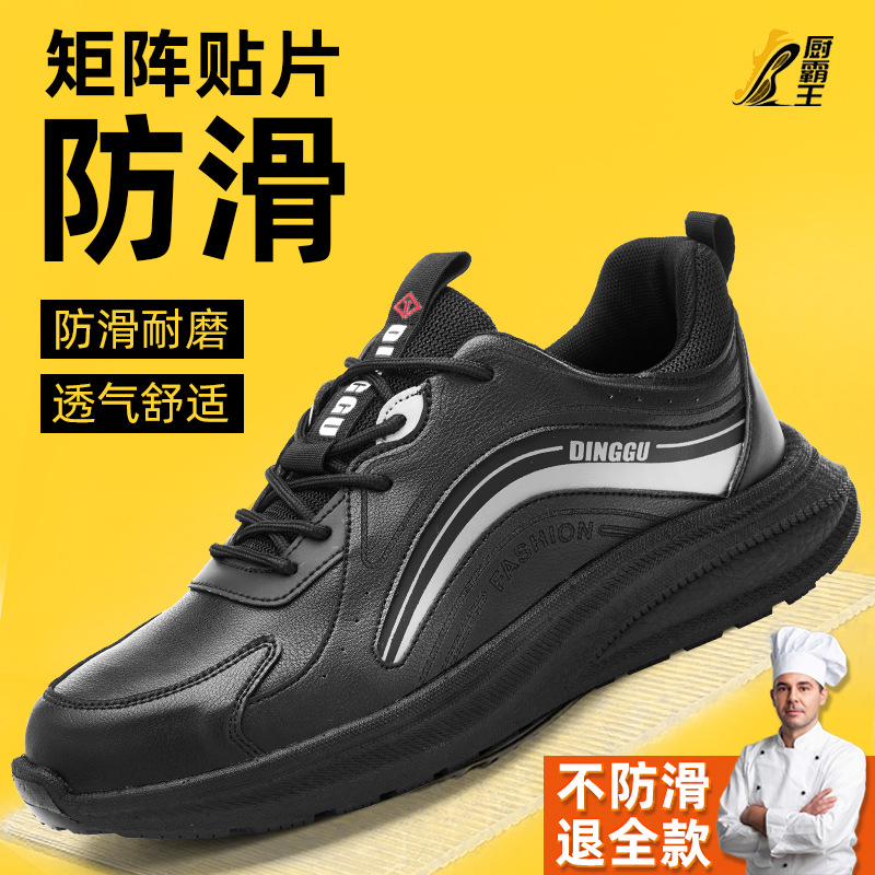 鼎固跨境专业厨师鞋防滑防水防油男士厨房餐厅食品厂工作安全鞋