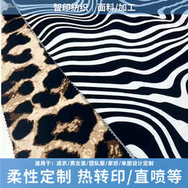 豹纹斑马纹快时尚数码印花加图片布料面料演出服打样娃衣毕设定做