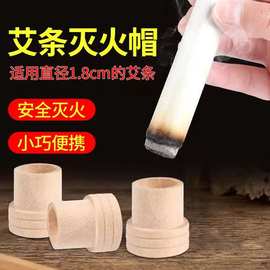 艾条木质灭火帽熏香艾草条底座18mm艾条柱灭火帽厂家批发艾条底座