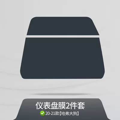 Suitable for Haval Big Dog Interior Film Screen Central Control Gearbox Transparent Tpu Special Interior Protective Film-Tpu (Car interior film) - 20-23-models-of-transparent-instrument-panel-film