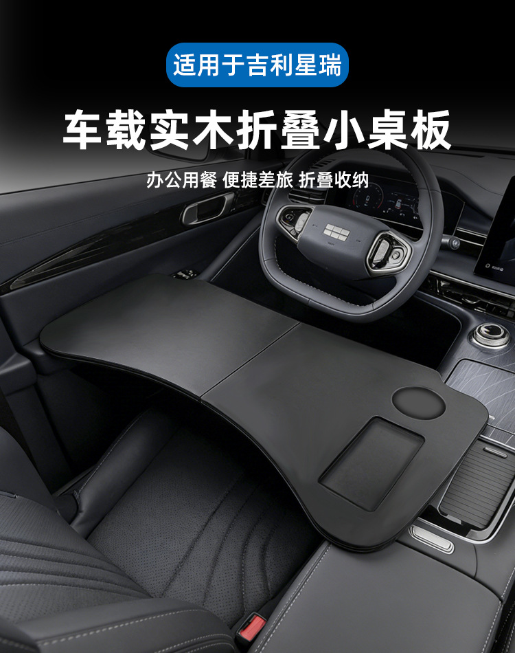 Suitable for Geely Xingrui Folding Small Table Board, In-Car Dining Table, Dining Tray, Car Laptop Stand Supplies