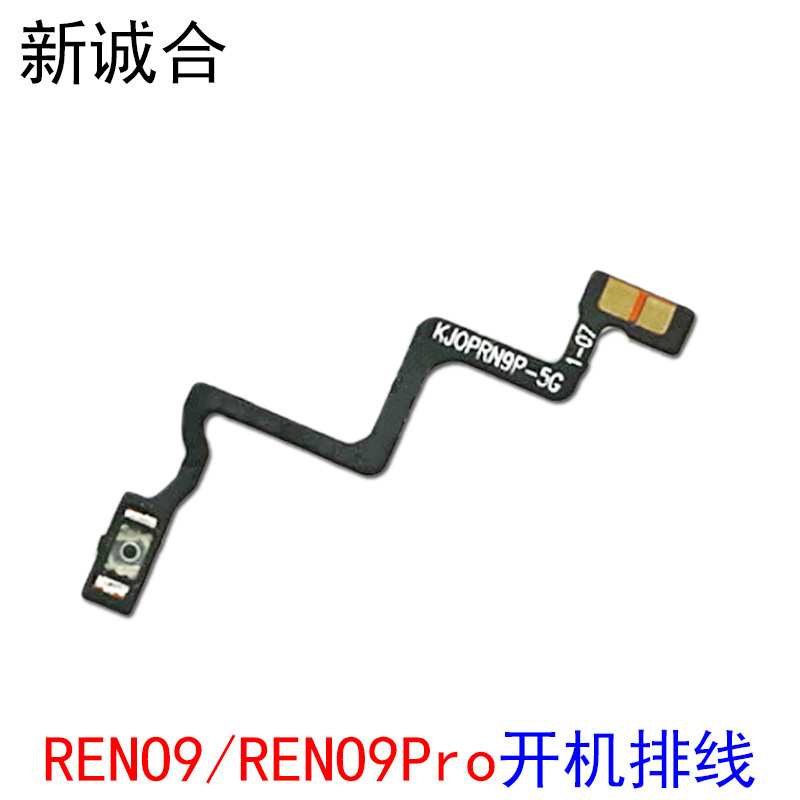 适用于RENO9/RENO9Pro开机音量排线按键内置电源排线内置