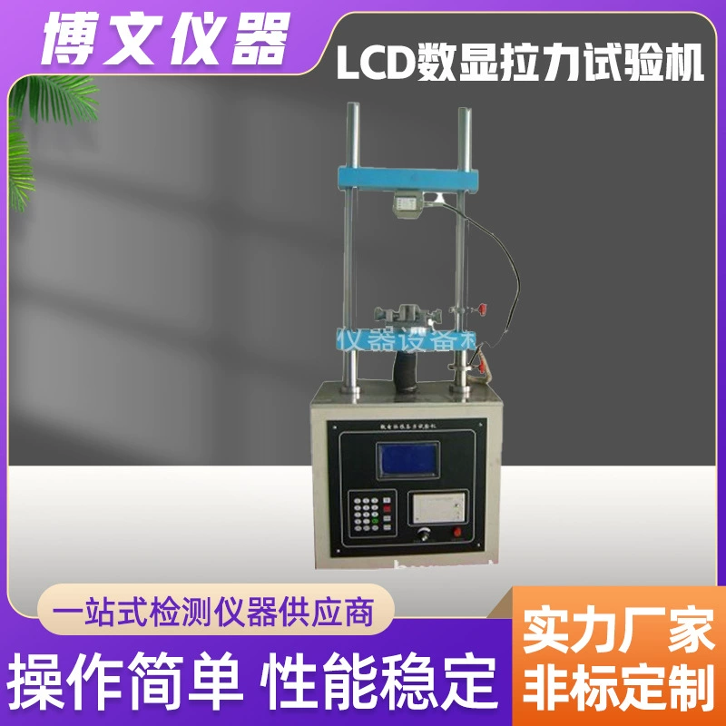 LCD цифровой дисплей металлический материал тест на растяжение машина с микрокомпьютерным управлением пластиковая пленка с двойной колонкой тест на растяжение машина