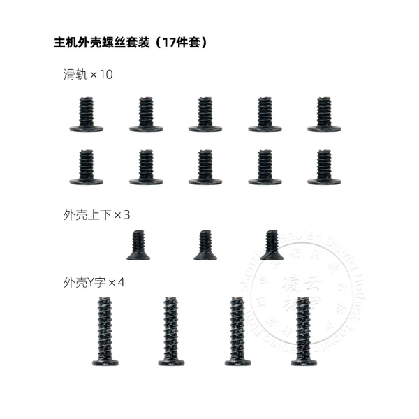 17 console shells a full set of screws 17