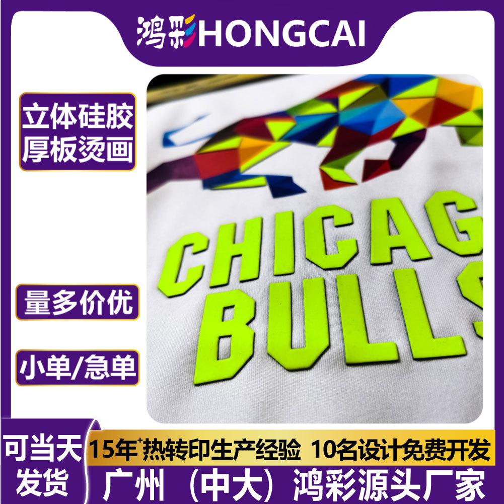 个性化3d立体厚板硅胶烫画多色热转印烫标定制印花logo烫图加工