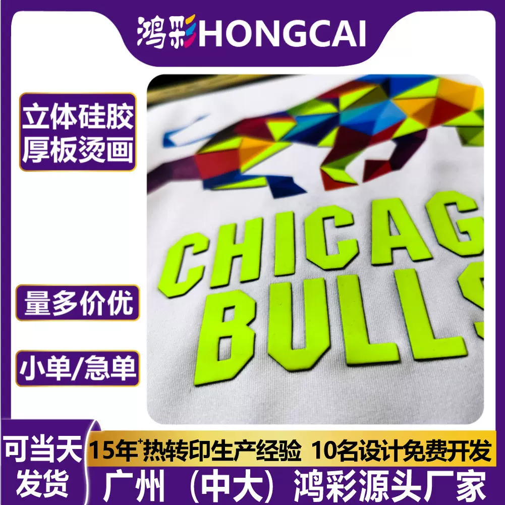 个性化3d立体厚板硅胶烫画多色热转印烫标定制印花logo烫图加工