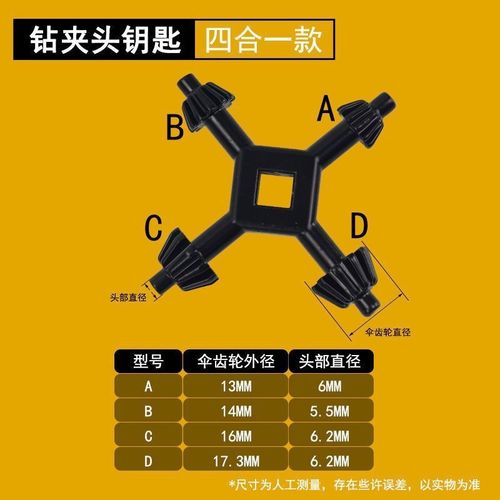 手电钻钥匙钻夹头扳手台钻手枪钻扳手电磨钥匙锁匙头电动工具配件