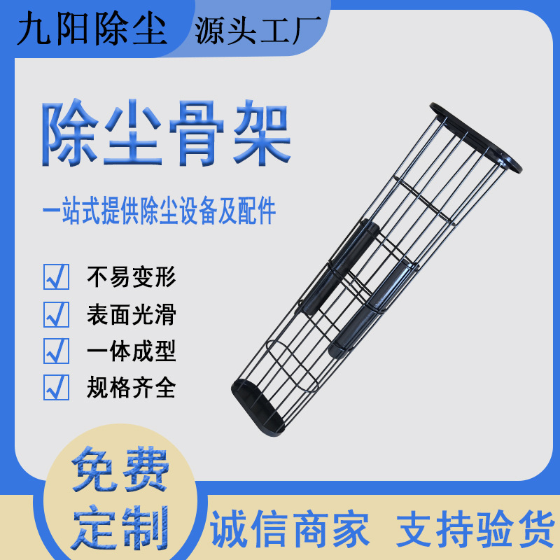 南宁新材料厂10根筋除尘器骨架 316L三节式滤袋袋笼 高温布袋框架