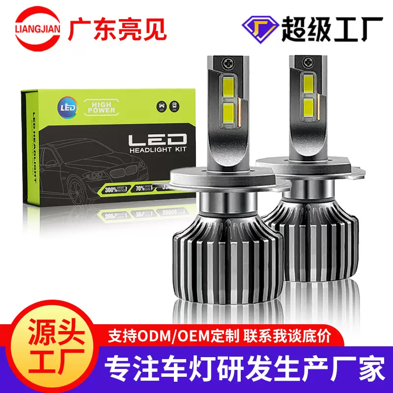 汽车led大灯双铜管超亮前照灯h7h4大功率9005远近一体厂家直销H11