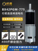 ֱ���p��늙C12V24΢��늄әC42PGM-775�����X݆�{���R�_С��늙C