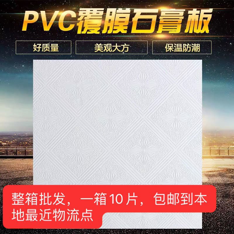 吊顶石膏板600*600*7.5mm厂家直销三防版,吊顶洁净板天花板|ru