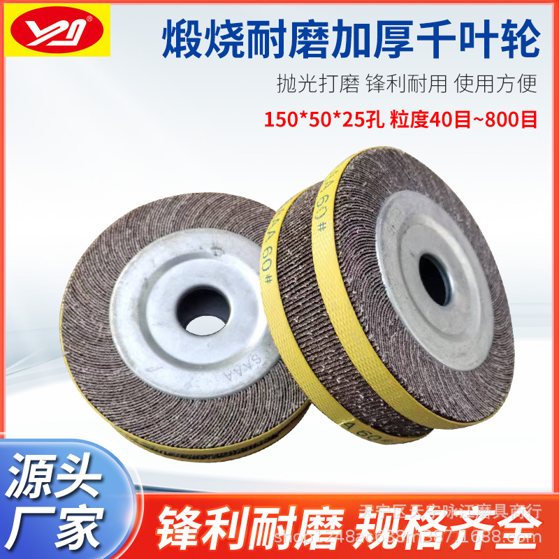 耐磨煅烧千叶轮150/200/250/300千页轮砂布轮金属不锈钢抛光轮