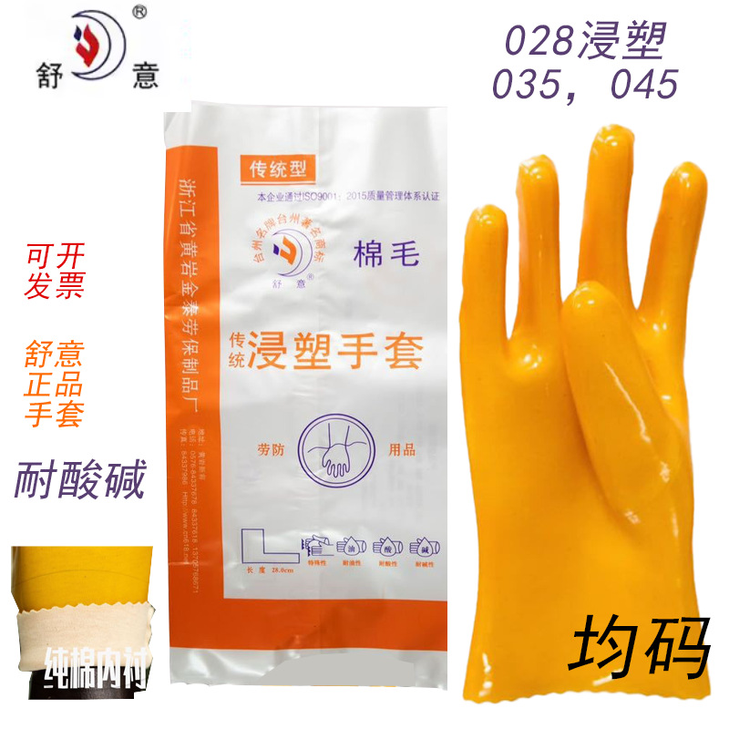 舒意浸塑028CM耐酸碱耐油手套工业防护化工电镀劳保加长防滑耐磨