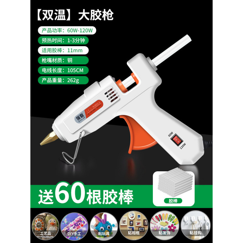 [이중 온도] 60-120W+60 글루스틱