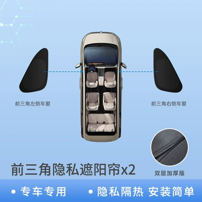 Suitable for Great Wall 25 Models, Car curtains - front-triangle-double-sided-black2
