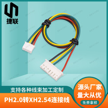 PH2.0端子线接XH2.54端子线 1007-24awg电子线风扇温控主板转接线