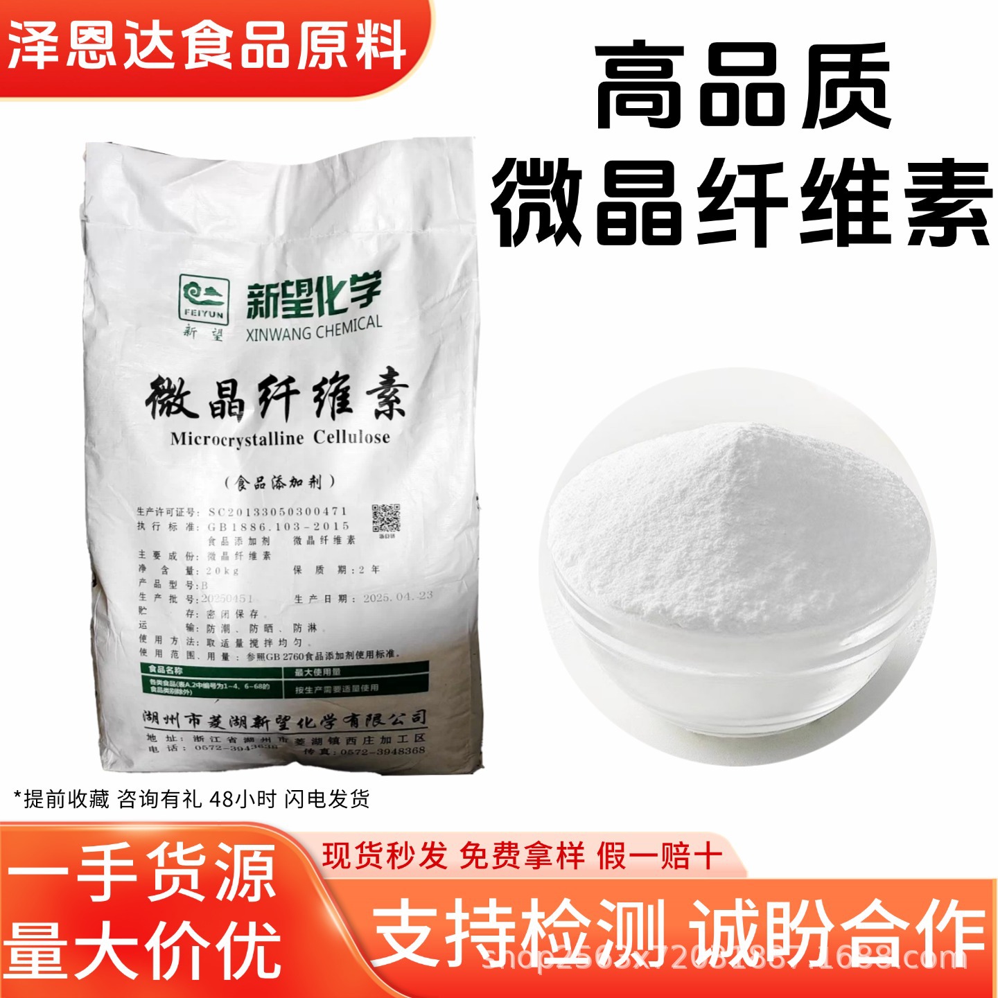 微晶纤维素食品级抗结剂菱湖新望压片糖果辅料食品级微晶纤维素