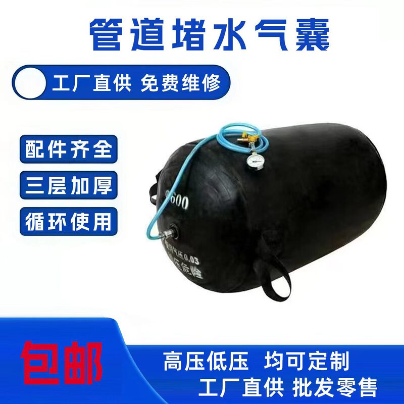 Pipeline water-blocking airbag, water-sealing airbag, airbag for sealing pipelines, municipal pipeline leak-sealing and water-stopping airbag, sealing gasket Pipeline water-blocking airbag, water-sealing airbag, airbag for sealing pipelines, municipal pipeline leak-sealing and water-stopping airbag, sealing gasket